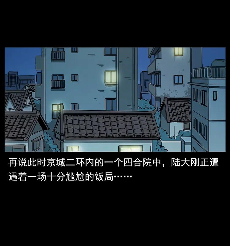 幽冥诡匠 227 猴脑 第46页