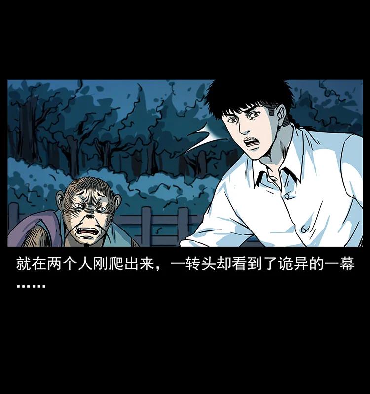 幽冥诡匠 227 猴脑 第34页
