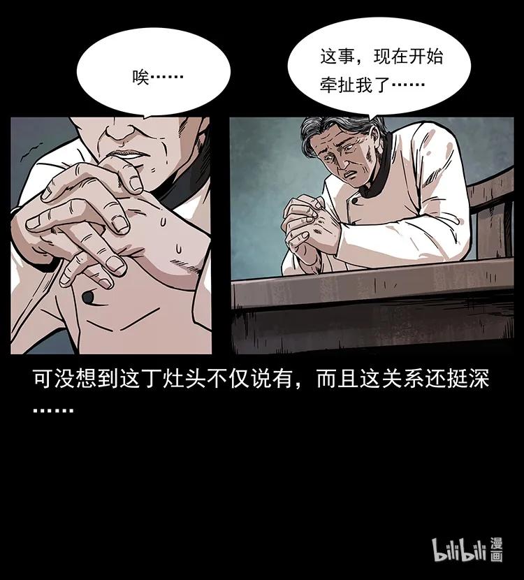幽冥诡匠 227 猴脑 第90页