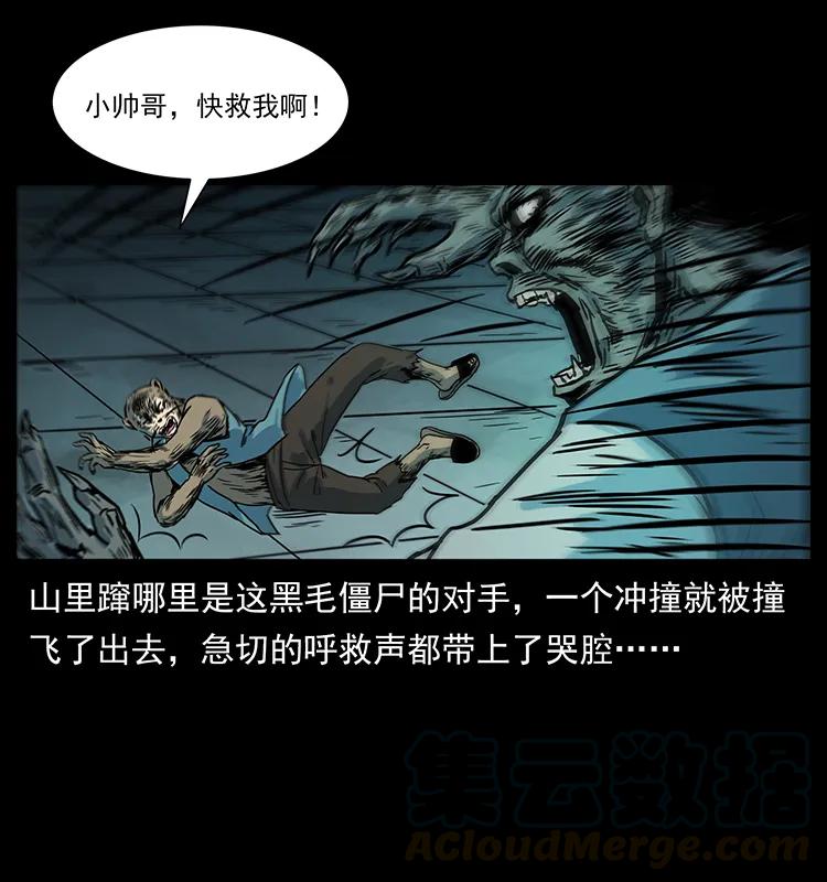 幽冥诡匠 227 猴脑 第5页