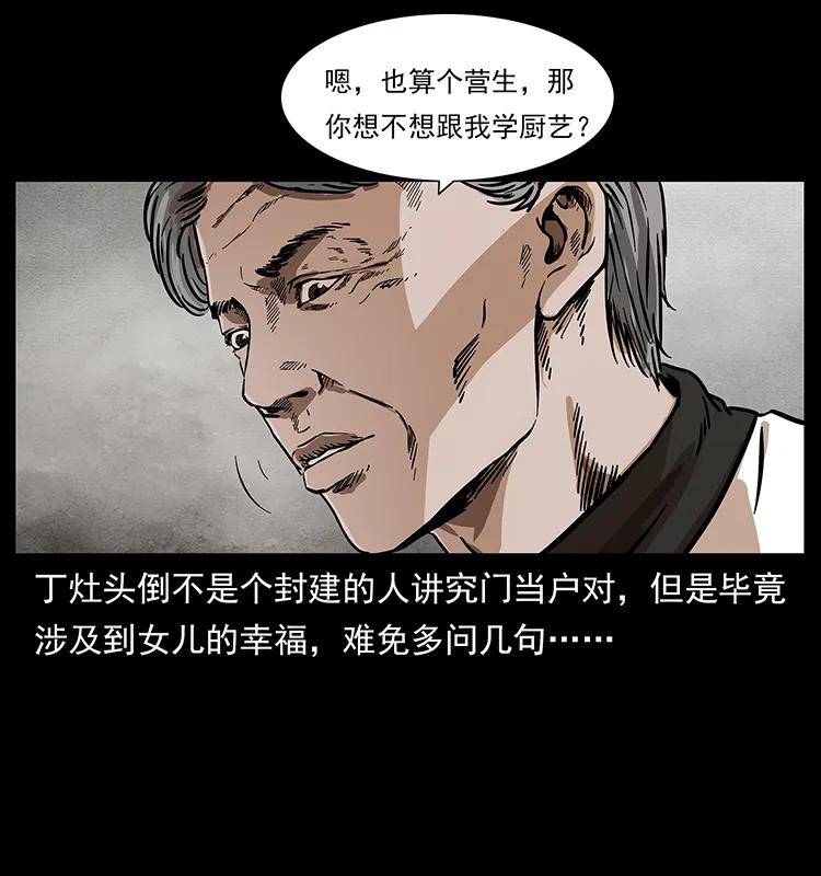 幽冥诡匠 227 猴脑 第50页