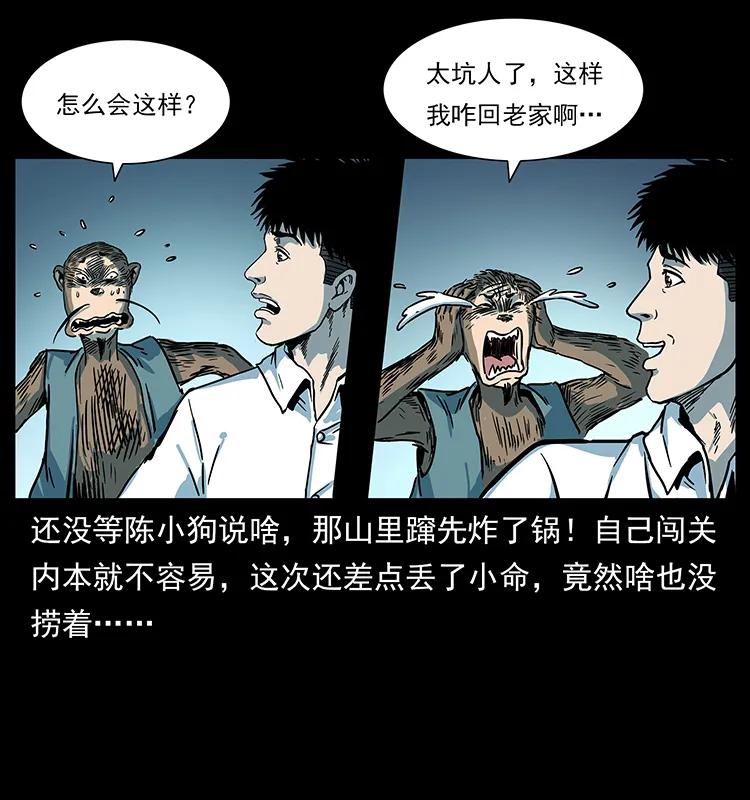 幽冥诡匠 227 猴脑 第24页