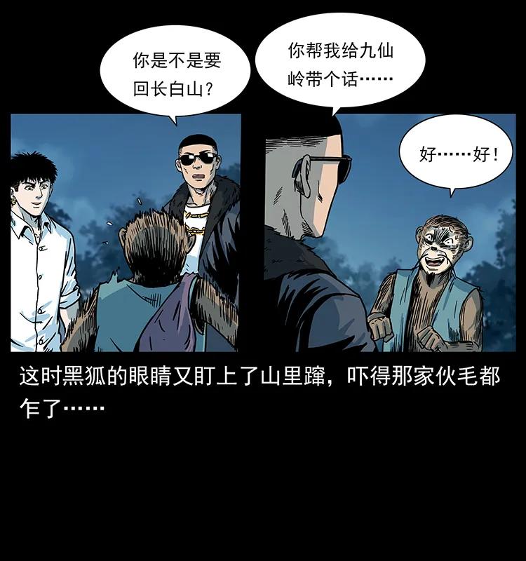 幽冥诡匠 227 猴脑 第39页