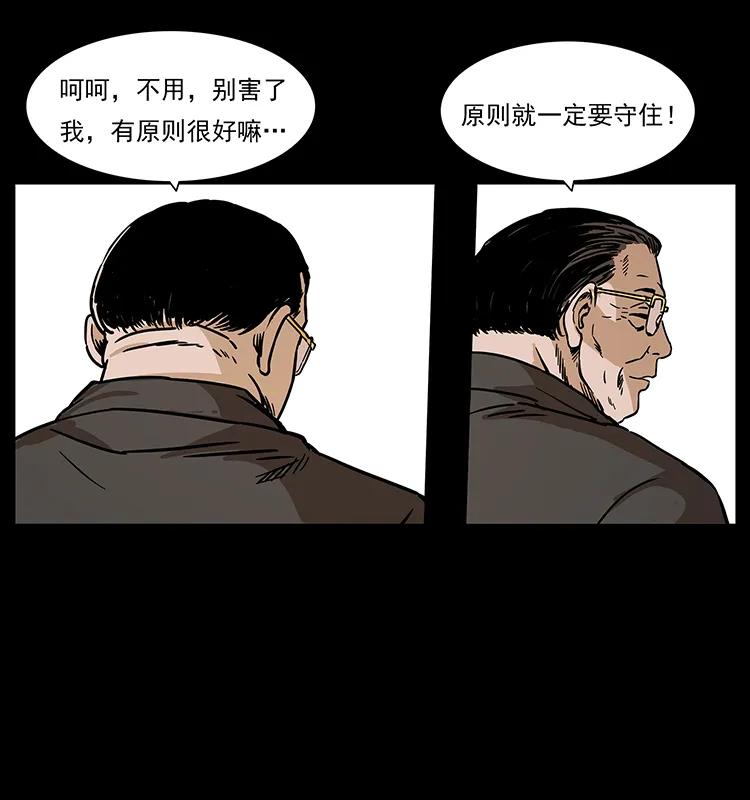 幽冥诡匠 227 猴脑 第75页