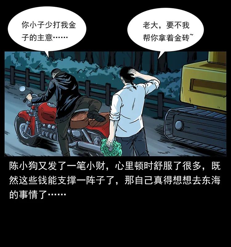 幽冥诡匠 227 猴脑 第44页