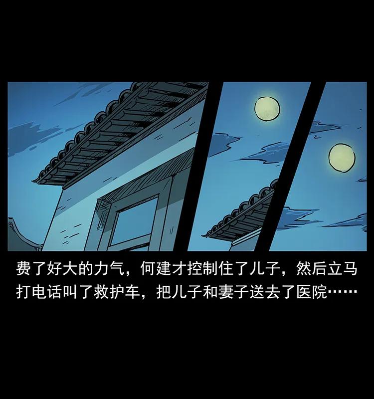 幽冥诡匠 228 凶兽 第48页
