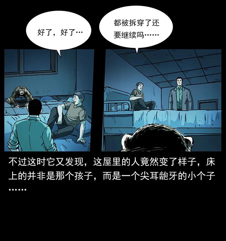幽冥诡匠 228 凶兽 第70页