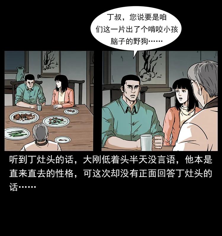幽冥诡匠 228 凶兽 第52页