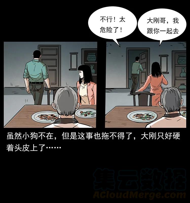 幽冥诡匠 228 凶兽 第57页