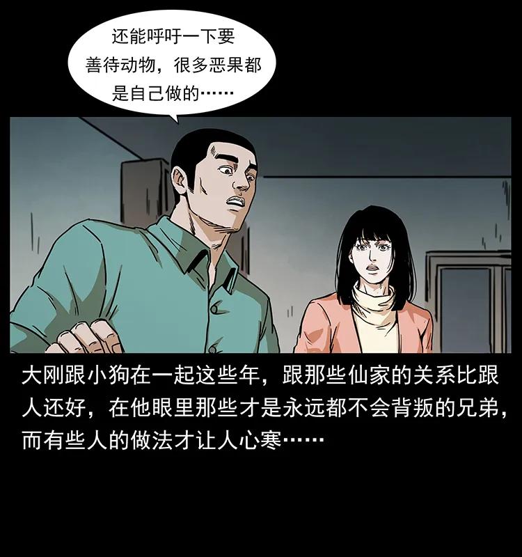 幽冥诡匠 228 凶兽 第55页