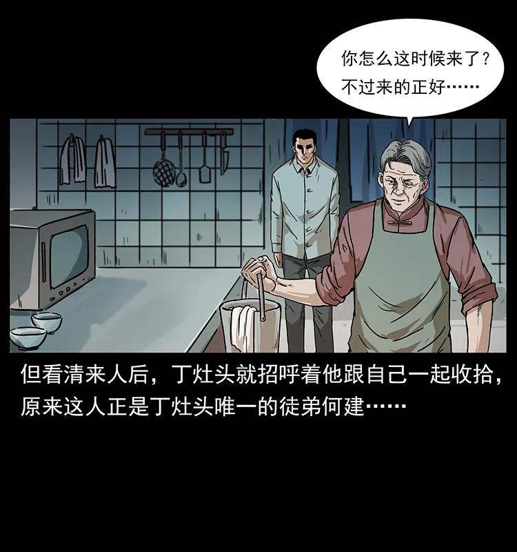 幽冥诡匠 228 凶兽 第4页