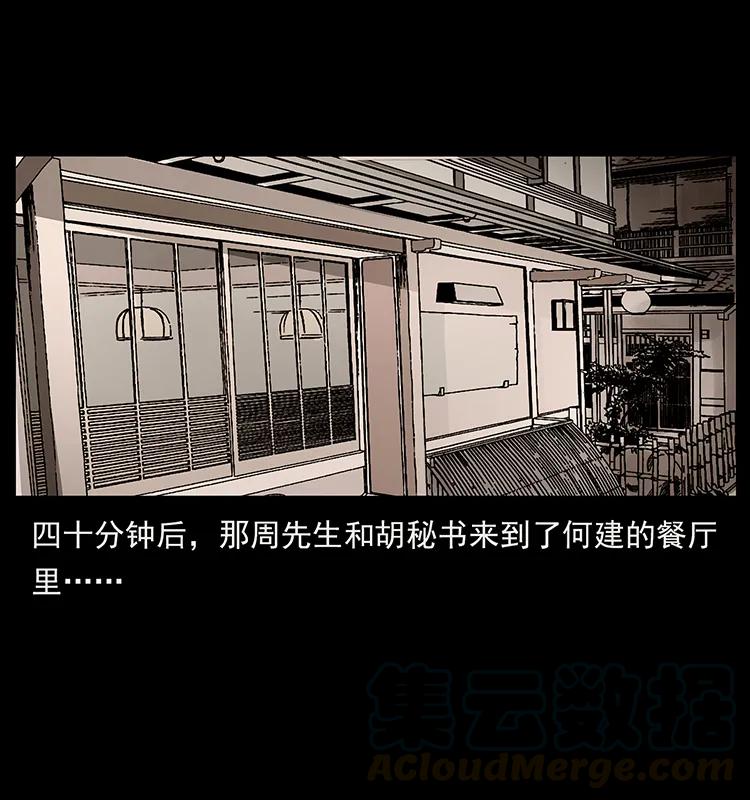 幽冥诡匠 228 凶兽 第17页
