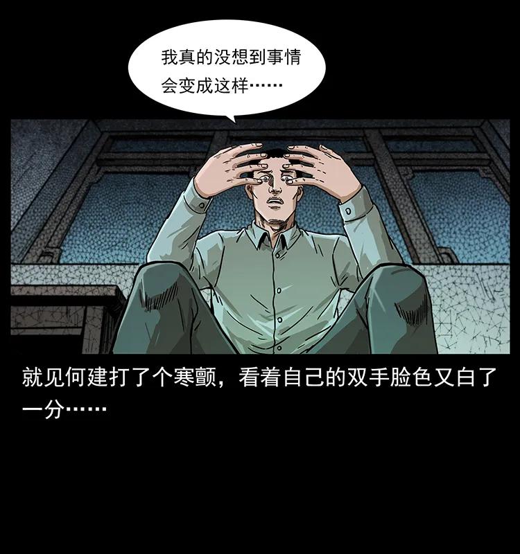 幽冥诡匠 228 凶兽 第30页
