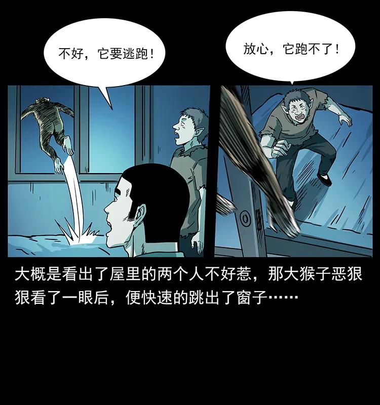 幽冥诡匠 228 凶兽 第80页