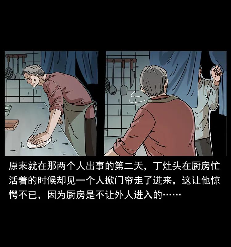 幽冥诡匠 228 凶兽 第3页