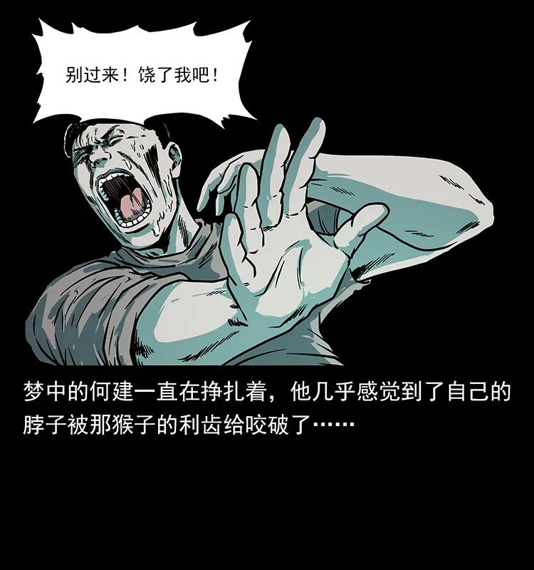 幽冥诡匠 228 凶兽 第34页
