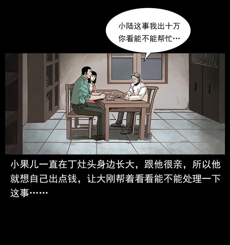 幽冥诡匠 228 凶兽 第51页