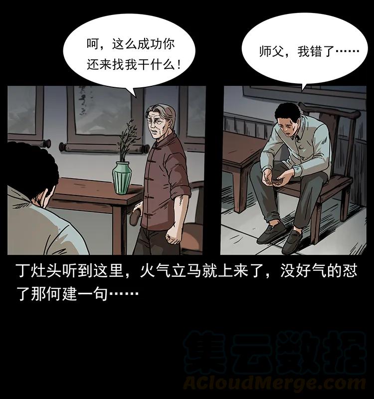 幽冥诡匠 228 凶兽 第29页