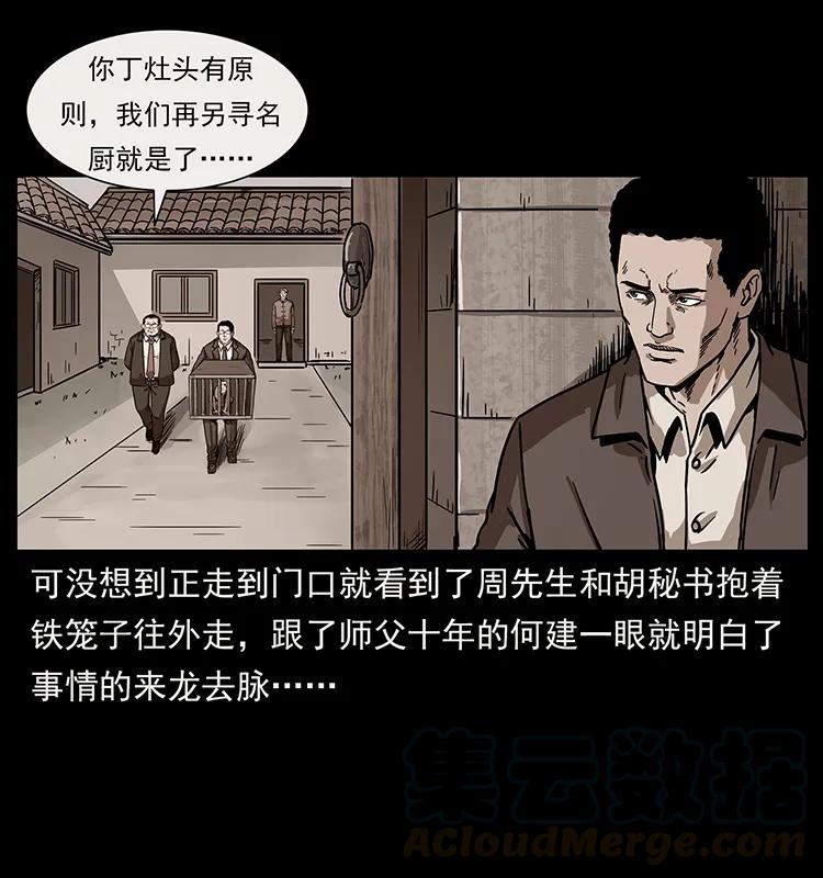 幽冥诡匠 228 凶兽 第13页