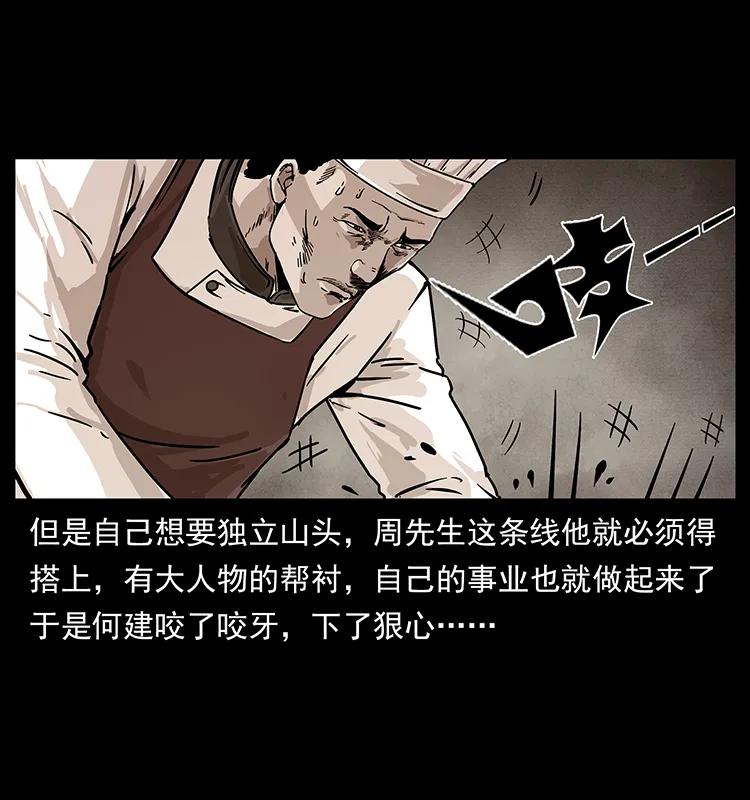 幽冥诡匠 228 凶兽 第20页