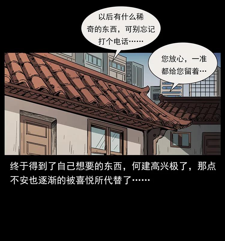 幽冥诡匠 228 凶兽 第28页