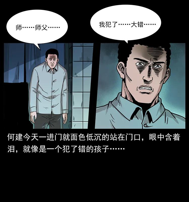 幽冥诡匠 228 凶兽 第6页