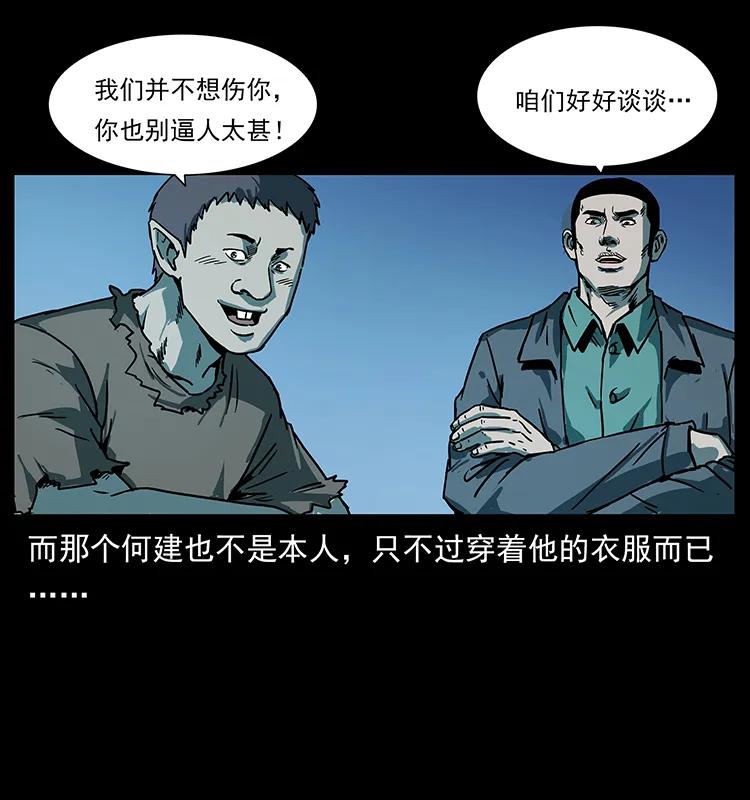 幽冥诡匠 228 凶兽 第71页