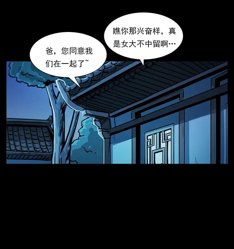 幽冥诡匠 228 凶兽 第59页
