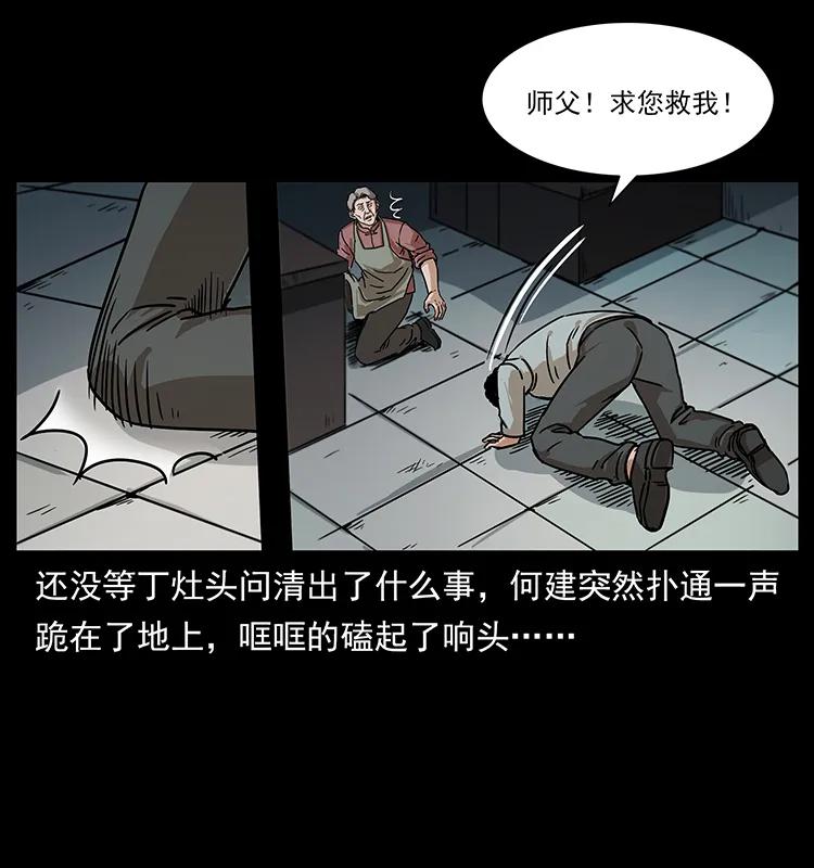 幽冥诡匠 228 凶兽 第7页