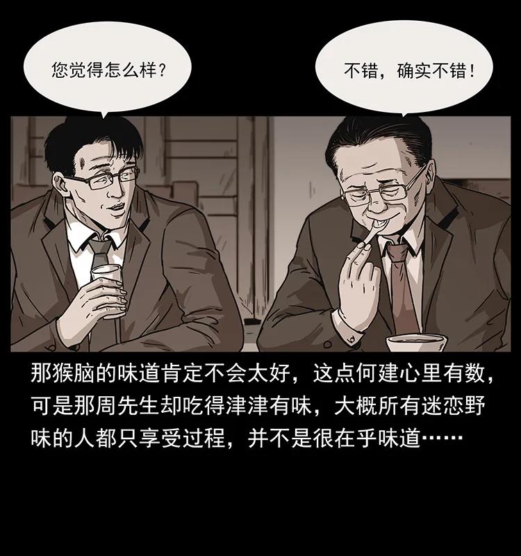 幽冥诡匠 228 凶兽 第26页