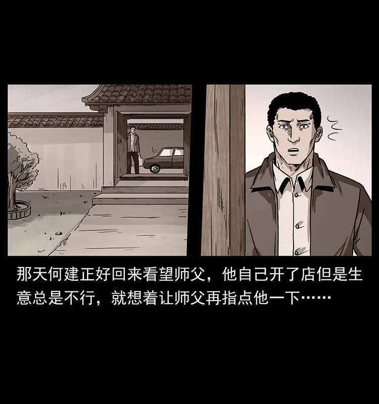幽冥诡匠 228 凶兽 第12页