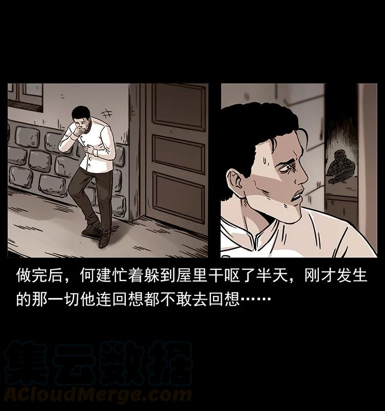 幽冥诡匠 228 凶兽 第25页