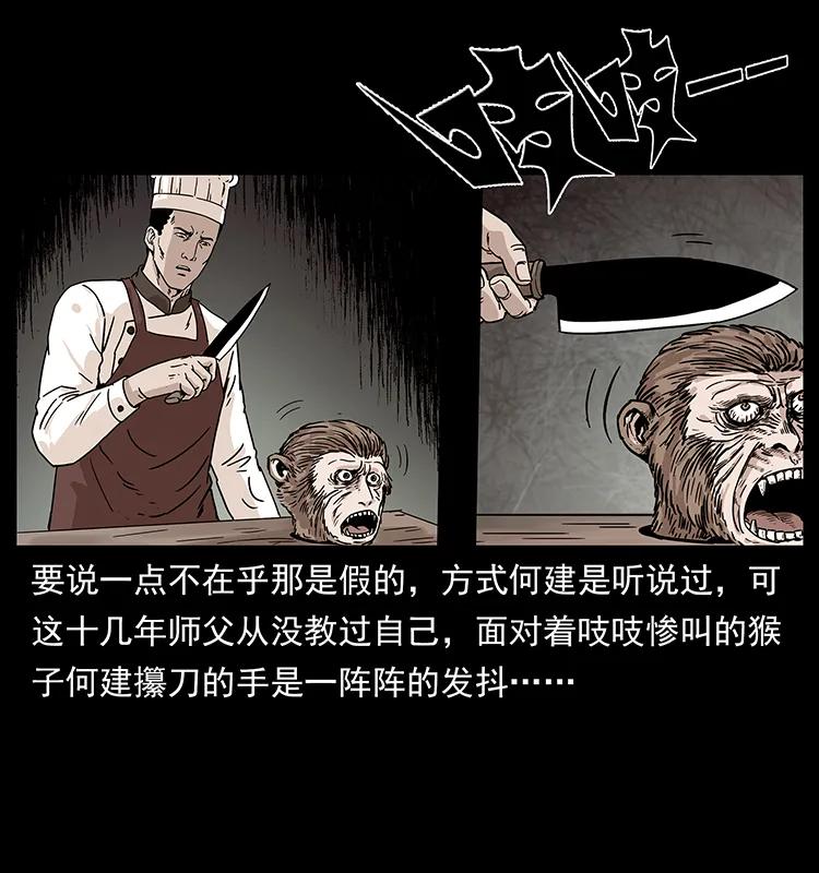 幽冥诡匠 228 凶兽 第19页