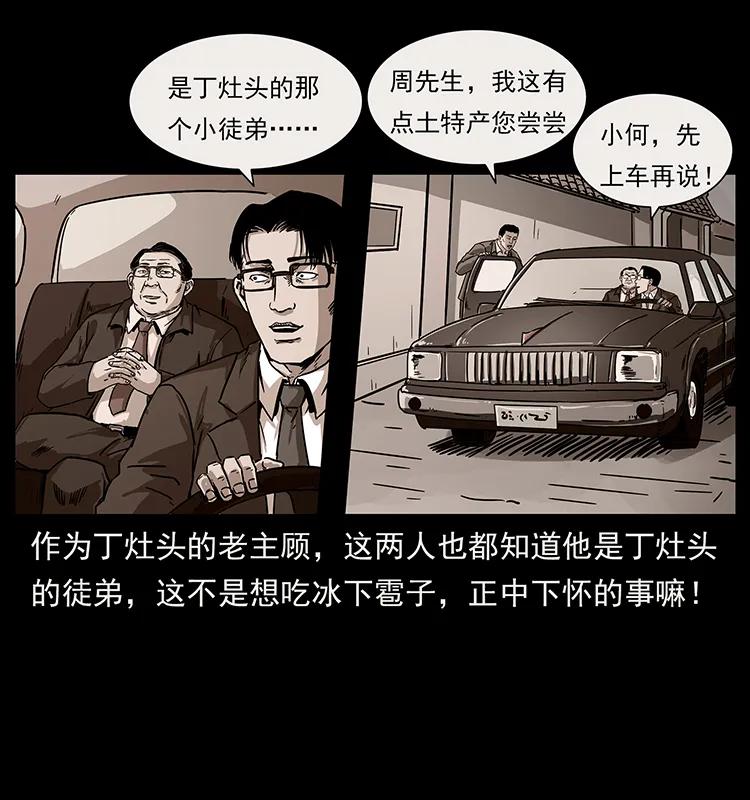 幽冥诡匠 228 凶兽 第15页