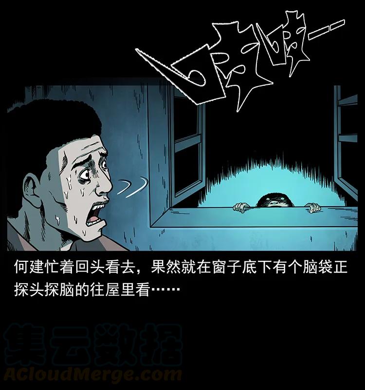 幽冥诡匠 228 凶兽 第41页