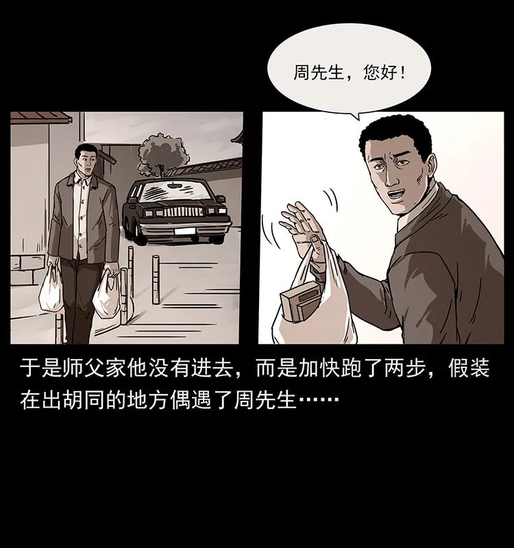 幽冥诡匠 228 凶兽 第14页