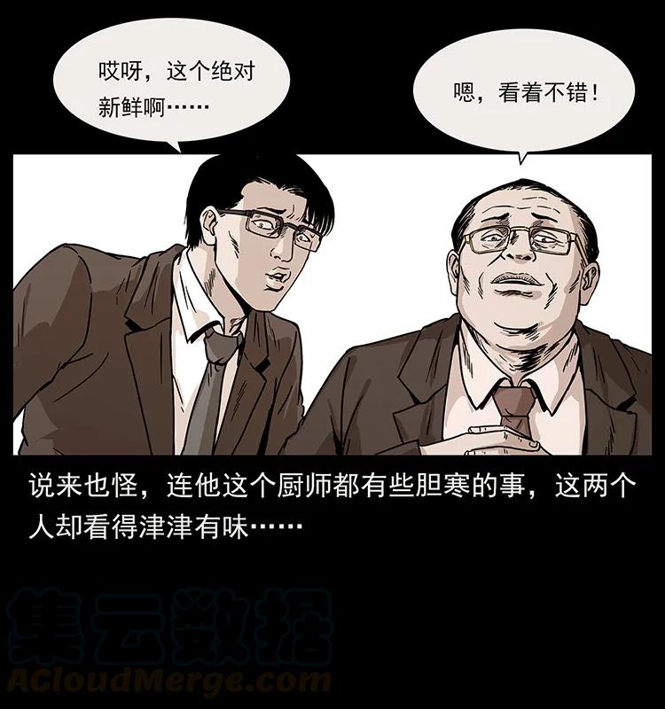 幽冥诡匠 228 凶兽 第21页
