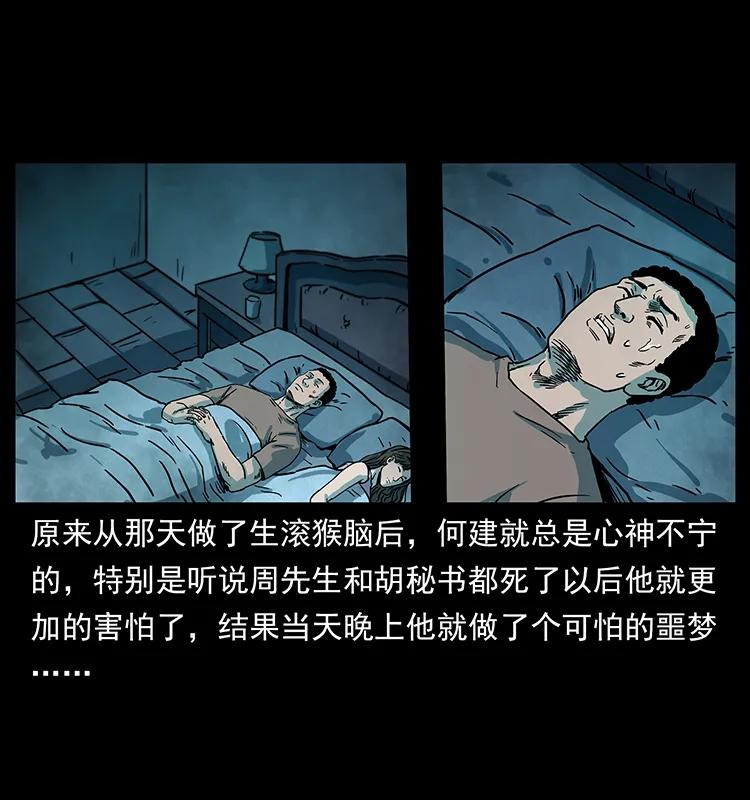 幽冥诡匠 228 凶兽 第31页