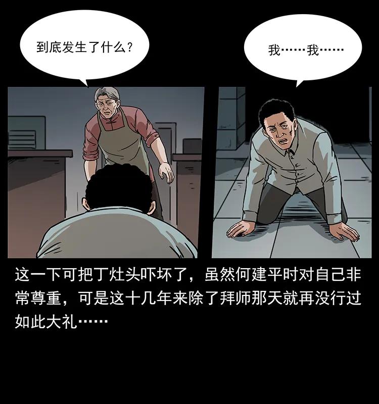 幽冥诡匠 228 凶兽 第8页