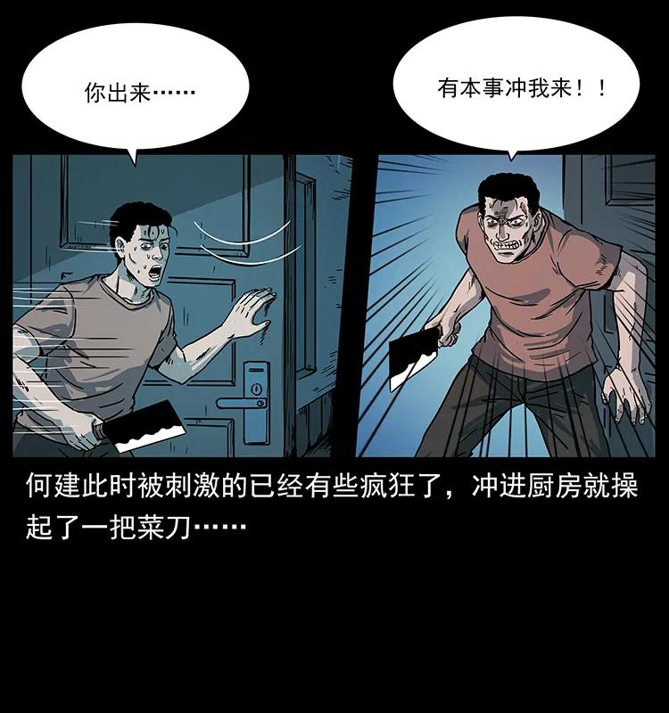 幽冥诡匠 228 凶兽 第43页