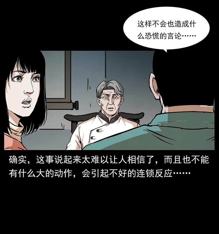 幽冥诡匠 228 凶兽 第54页