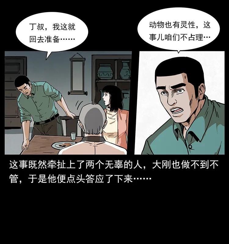 幽冥诡匠 228 凶兽 第56页