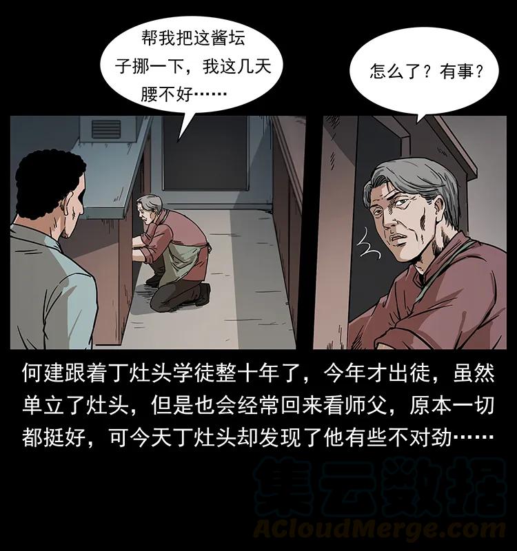 幽冥诡匠 228 凶兽 第5页