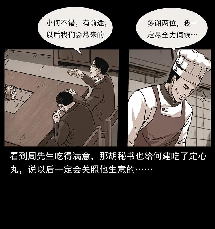 幽冥诡匠 228 凶兽 第27页