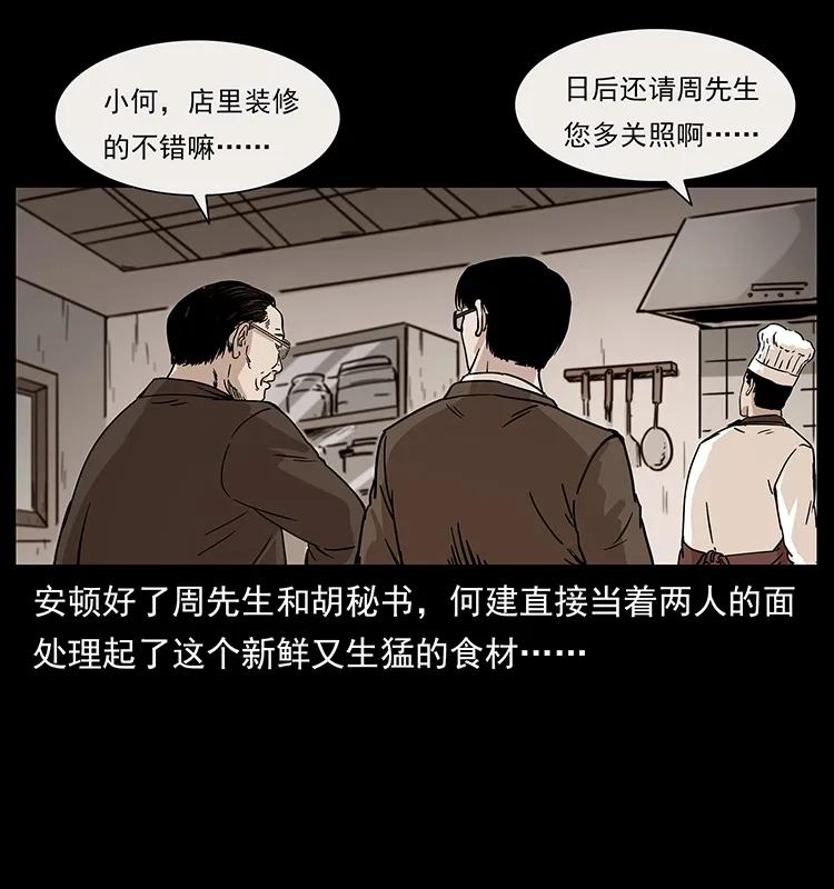 幽冥诡匠 228 凶兽 第18页