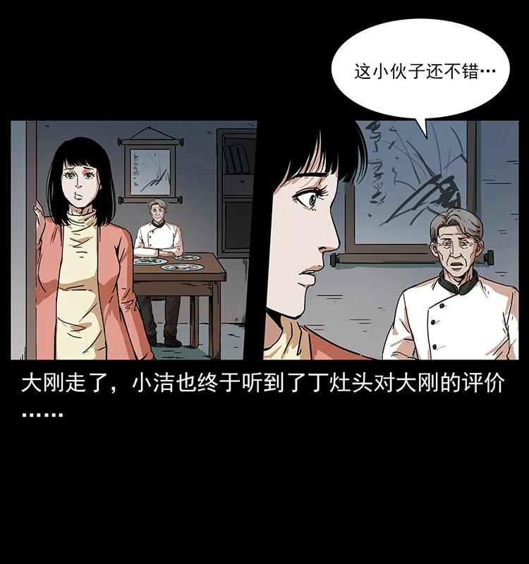 幽冥诡匠 228 凶兽 第58页