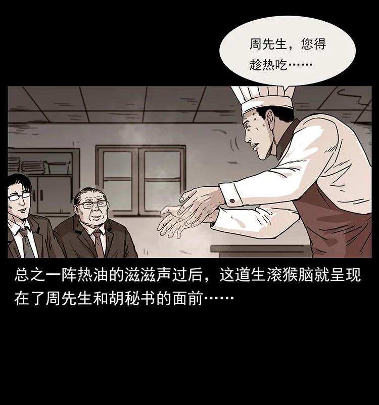幽冥诡匠 228 凶兽 第24页