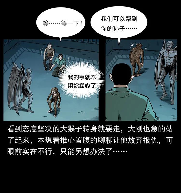 幽冥诡匠 229 东海龙骨 第18页