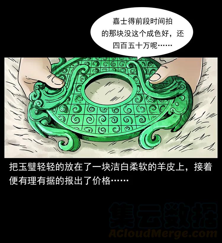 幽冥诡匠 229 东海龙骨 第45页