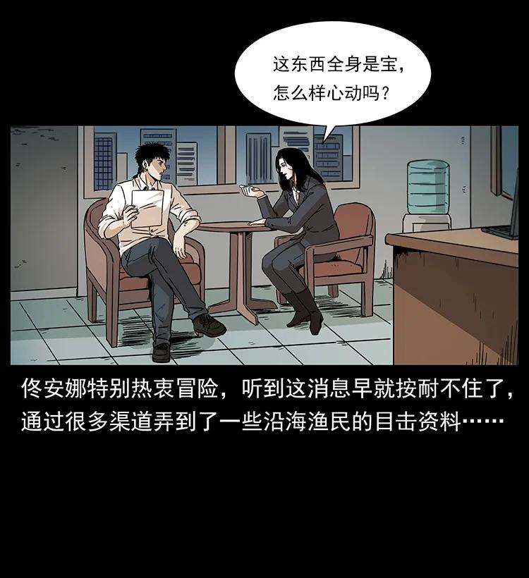幽冥诡匠 229 东海龙骨 第84页